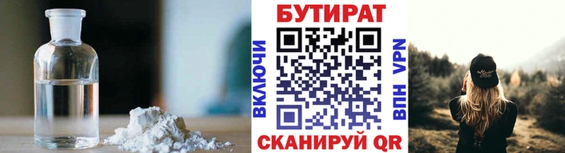Бутират Butirat  Купить где  Шенкурск 