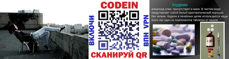 Кодеин Purple Drank  Купить где  Шенкурск 